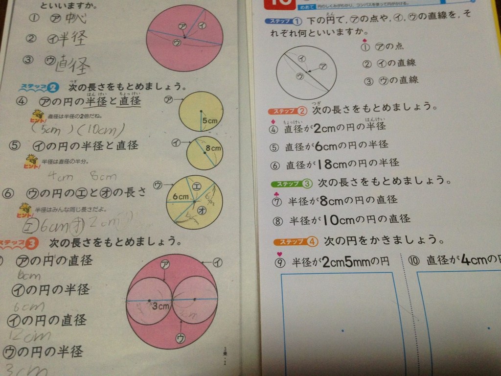 家庭学習 次男小3 円と球 円 まずいです ヘタレですが ２人の男の子育児中