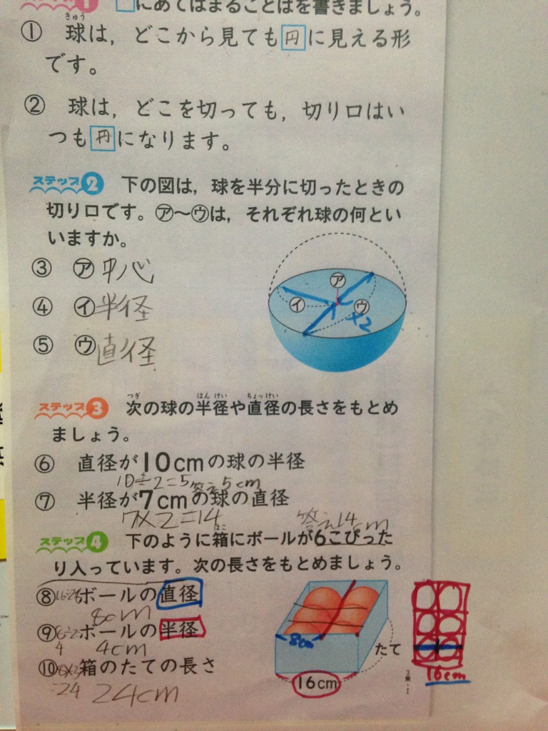 家庭学習 次男小３ 円と球 最終章 終わった ヘタレですが ２人の男の子育児中