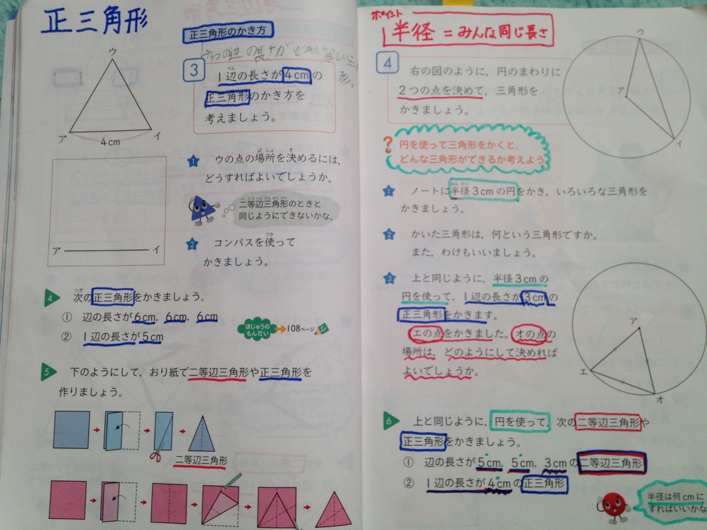 家庭学習 次男小３ 三角形と角 予習 ヘタレですが ２人の男の子育児中
