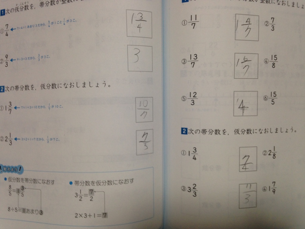 家庭学習 長男小４ 漢字 分数 ２ ヘタレですが ２人の男の子育児中