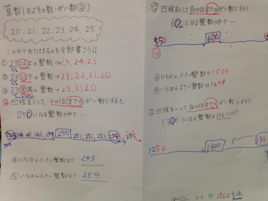 家庭学習 長男小４ 概数 予習 ３ ヘタレですが ２人の男の子育児中