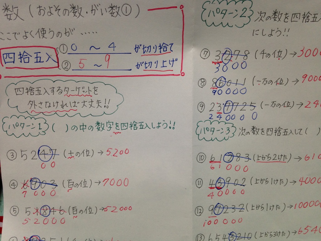 家庭学習 長男小４ 概数 予習 ３ ヘタレですが ２人の男の子育児中