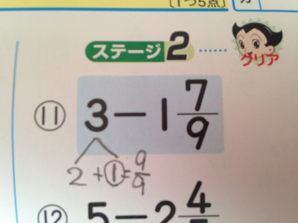 家庭学習 長男小４ 分数 復習 小数掛算 予習 ヘタレですが ２人の男の子育児中