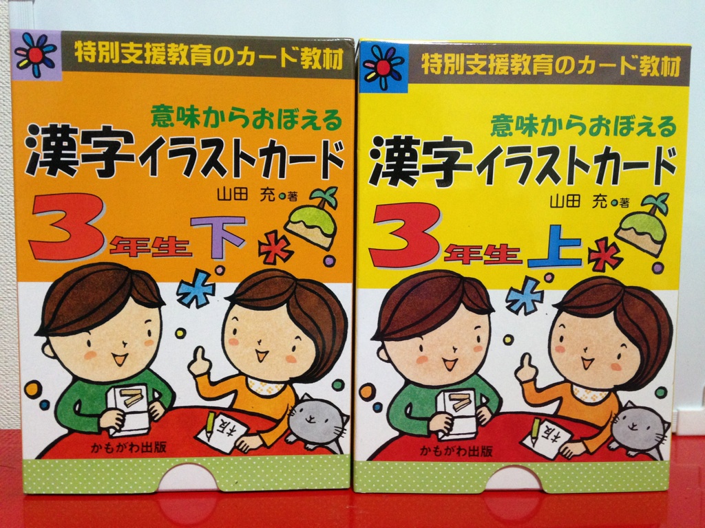 次男 服薬4日目 漢字カード ヘタレですが ２人の男の子育児中
