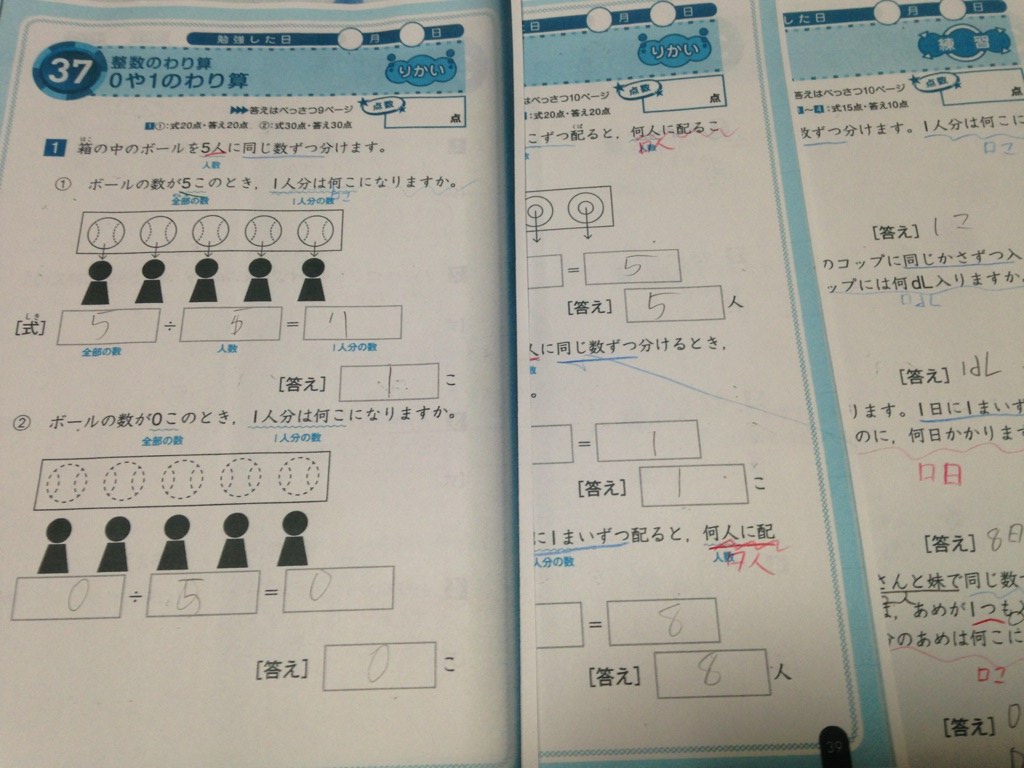 家庭学習 次男小3 5 25 わり算 ヘタレですが ２人の男の子育児中