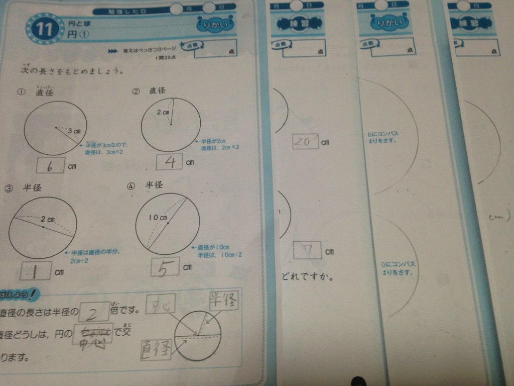 家庭学習 次男小3 円と球 円 まずいです ヘタレですが ２人の男の子育児中